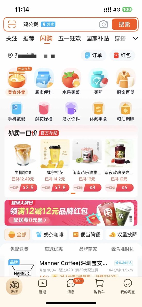阿里升级淘宝闪购	，加入即时零售大战