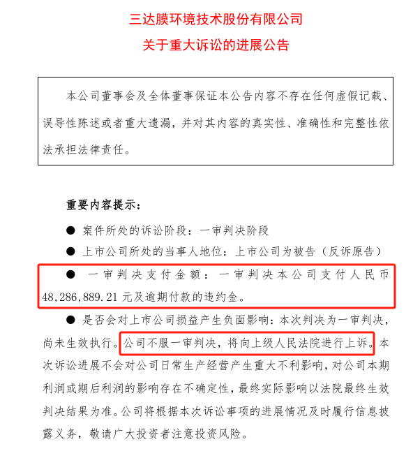 两陕企“诉讼战”进展：三达膜一审败北