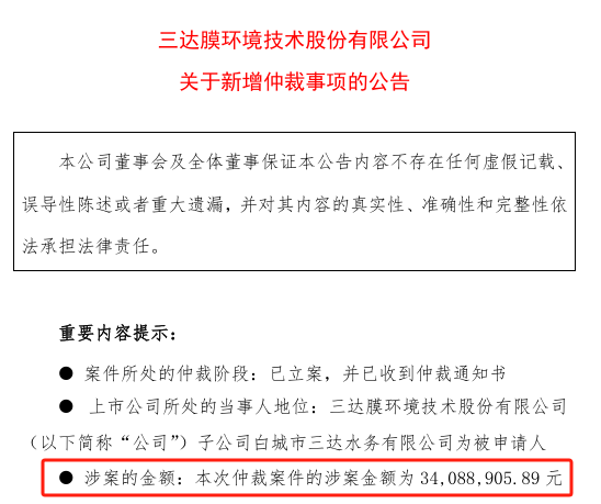 两陕企“诉讼战	”进展：三达膜一审败北