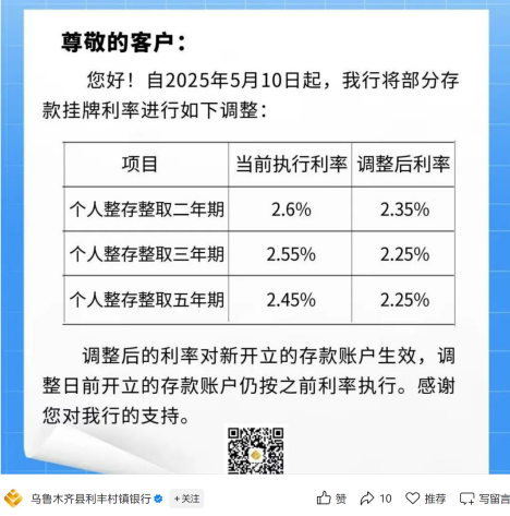 存5年不如存2年 部分银行利率“倒挂	”