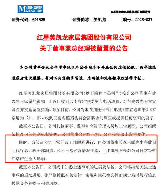 两家A股突发！一家总经理被留置，一家实控人被指居